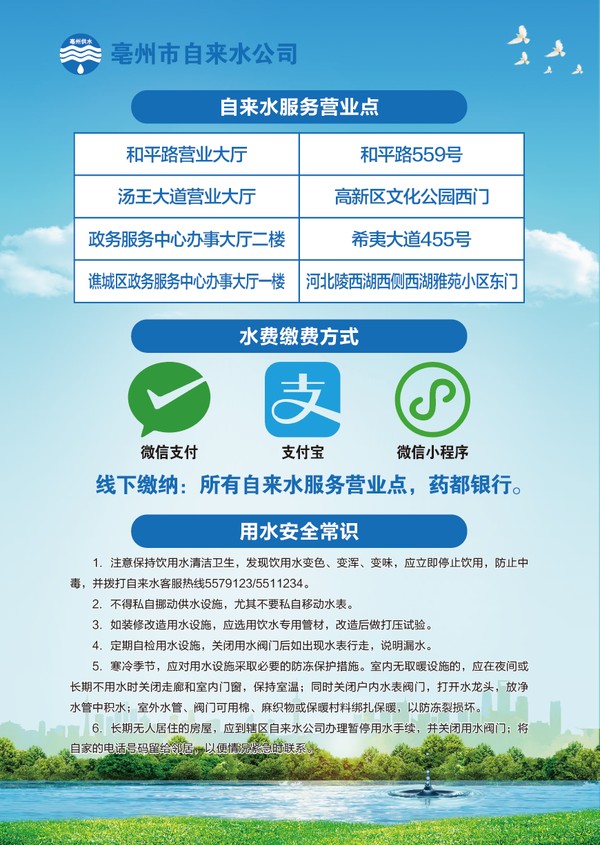 营业点、缴费方式.png
